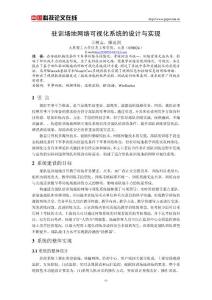 駐訓場地網(wǎng)絡可視化系統(tǒng)的設計與實現(xiàn)