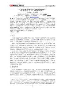 “高校教育學”和“高校管理學”1