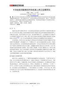 9 自由度混聯(lián)微創(chuàng)外科機器人的正反解研究