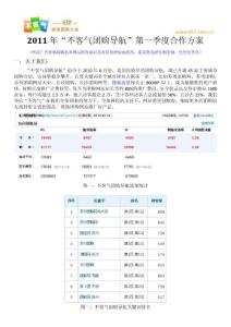2011年不客气导航合作方案