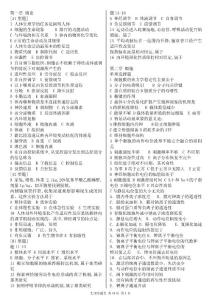 第一章 緒論 生理學練習題目