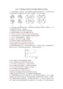 2017全國Ⅱ卷高考理綜生物部分試題及答案word版 - 精較版