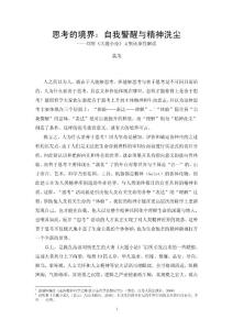 自我警醒与精神洗尘：评刘明《大题小论》的领导哲学