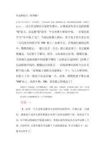 五種單邊橋走法