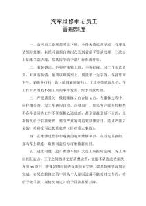 汽車維修中心員工