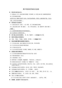 高中有机化学知识点总结