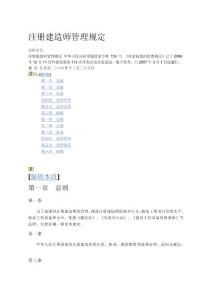 注冊管理規定(www.ceccec.net中國企業建設網提供)