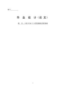 小松PC56-7小型挖掘機(jī)營銷策略