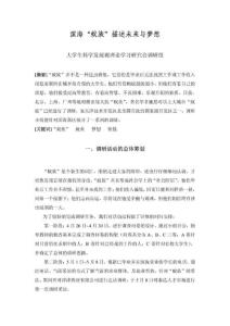 “蟻族”調(diào)研活動_調(diào)研報告.pdf