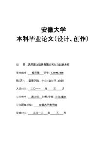 美特斯邦威股份有限公司財務報表分析
