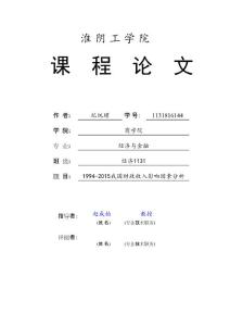 计量经济学--课程论文