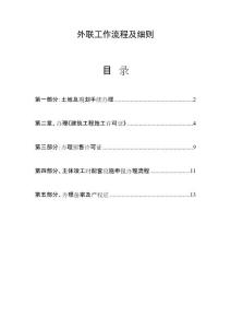 郑州市房地产报建手续办理流程
