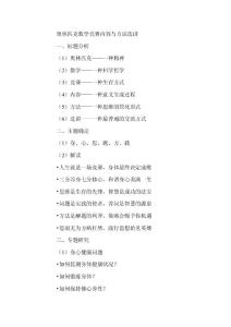 -奥林匹克数学竞赛内容与方法选讲