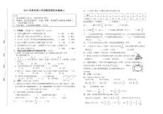 2011苏州市小升初数学全真模拟卷二