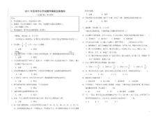 2011苏州市小升初数学全真模拟卷四