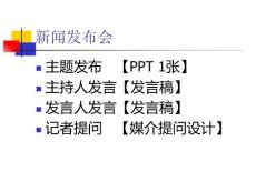 新闻发布会培训课件演示