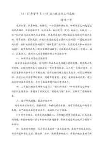 16-17學(xué)年下期班主任工作總結(jié)