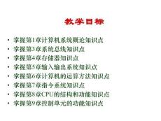 2015计算机组成原理复习