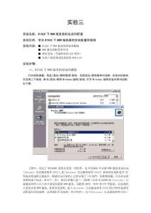 WWW服务器安装和配置 (1)