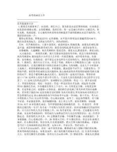 高考祝福语大全