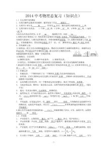 中考物理總復習（知識點）