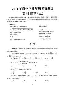 鄭州市2011年高中畢業年級考前測試（三）--數學文