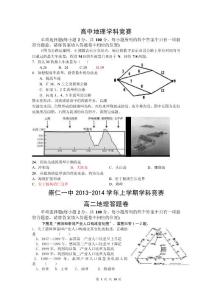 高中地理学科竞赛题目.