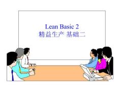 精益生產基礎二