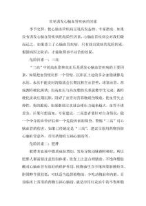 常见诱发心脑血管疾病的因素