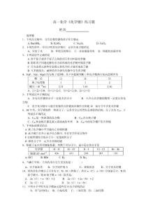 高一化学化学键练习题