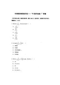 精算师01数学基础试题1