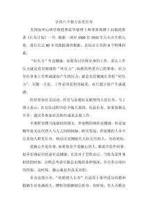 让你八个新方法更长寿