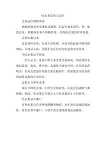 吃水果的五个误区