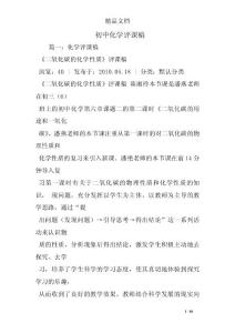 初中化学评课稿
