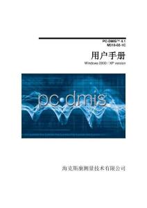 海克斯康三坐標使用說明書-1(中文版)