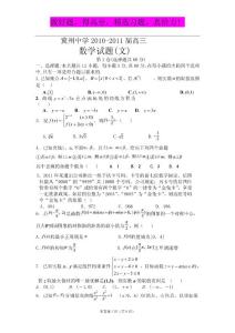 河北省冀州中学2011届高三下学期模拟考试（数学文）