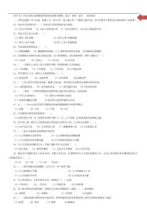 二級人力師歷年真題客觀題