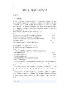 真題二級(2007.5-2010.11)：第六章勞動關系