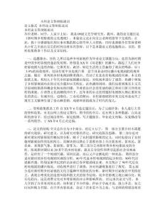 本科論文答辯陳述詞