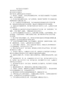 機關(guān)黨員公開承諾書