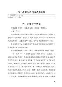 六一儿童节系列活动发言稿