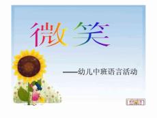 幼兒園說課ppt模板.pdf