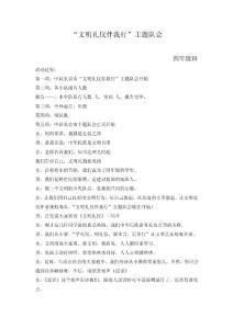 文明禮儀主題隊會Word 文檔