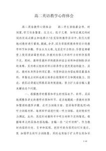 高二英语教学心得体会