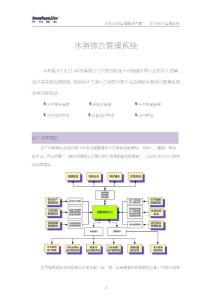 智慧水务运营管理解决方案—水务运营管理系统