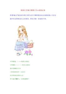 健康長(zhǎng)壽偏方秘籍大全--家庭必備