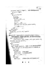 97 上海交通大學(xué)研究生入學(xué)考試數(shù)據(jù)結(jié)構(gòu)試卷-3