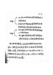 96 上海交通大學(xué)研究生入學(xué)考試數(shù)據(jù)結(jié)構(gòu)試卷-5