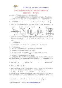 福州市2011年中考数学模拟试题及答案