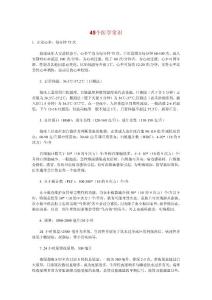 45個(gè)醫(yī)學(xué)常識(shí)